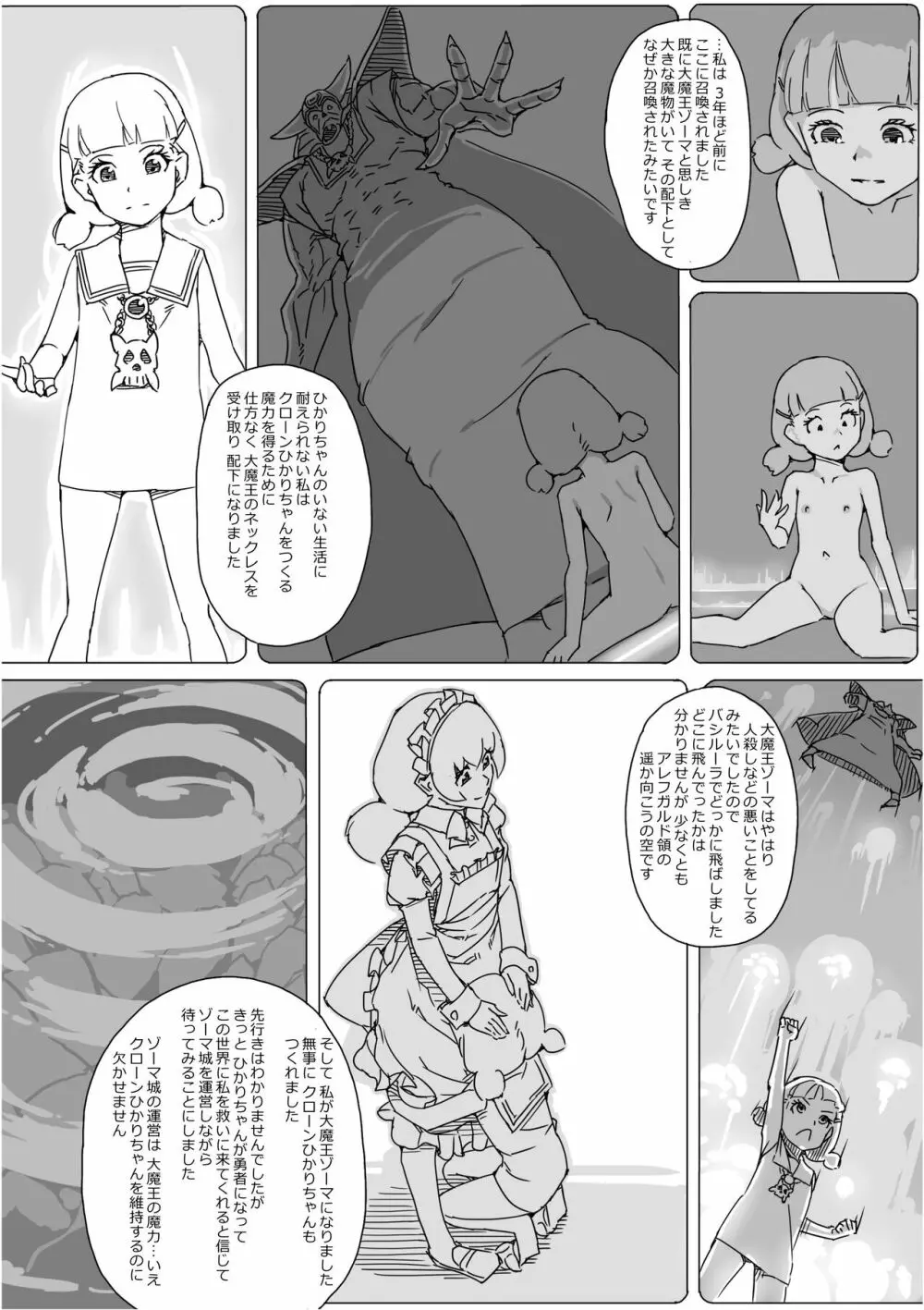 異世界ドラクエ３（FC版） - page674