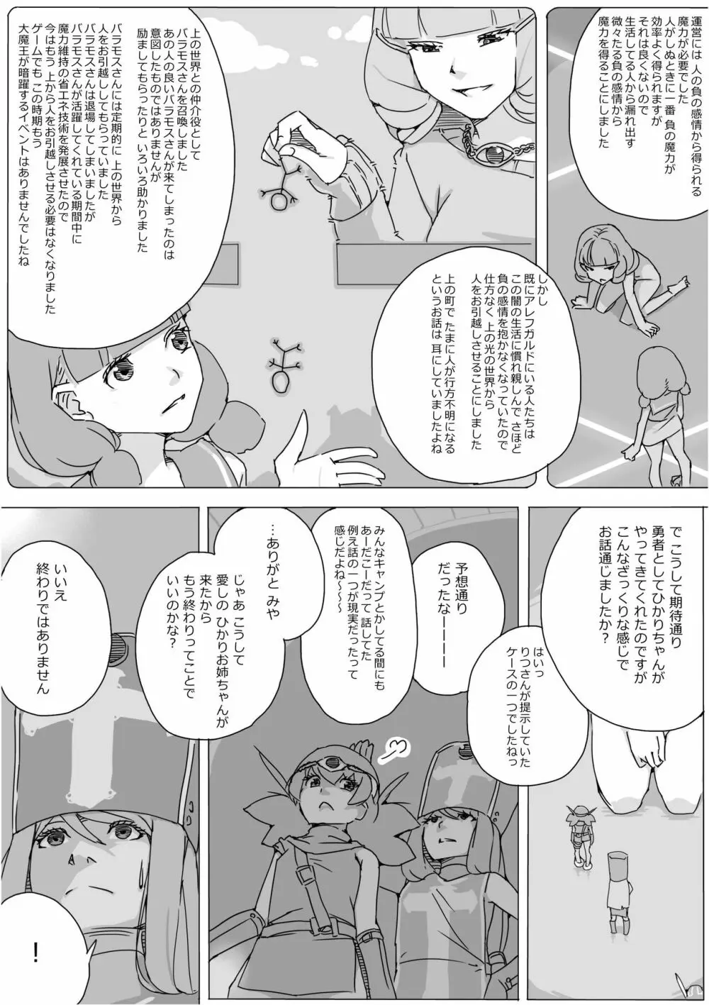 異世界ドラクエ３（FC版） - page675