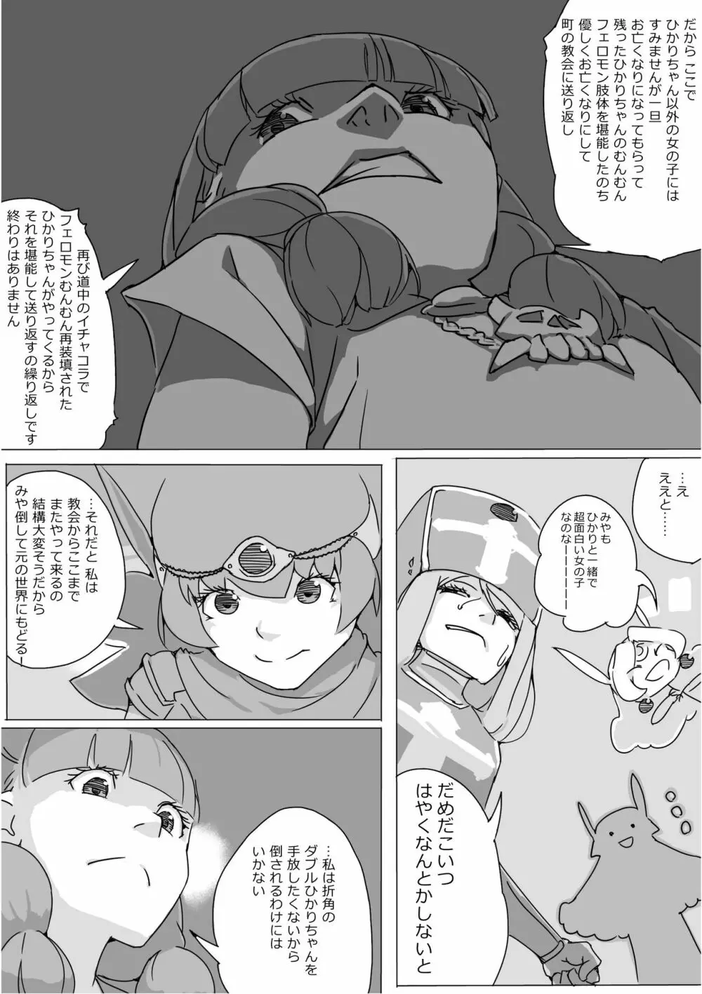 異世界ドラクエ３（FC版） - page677