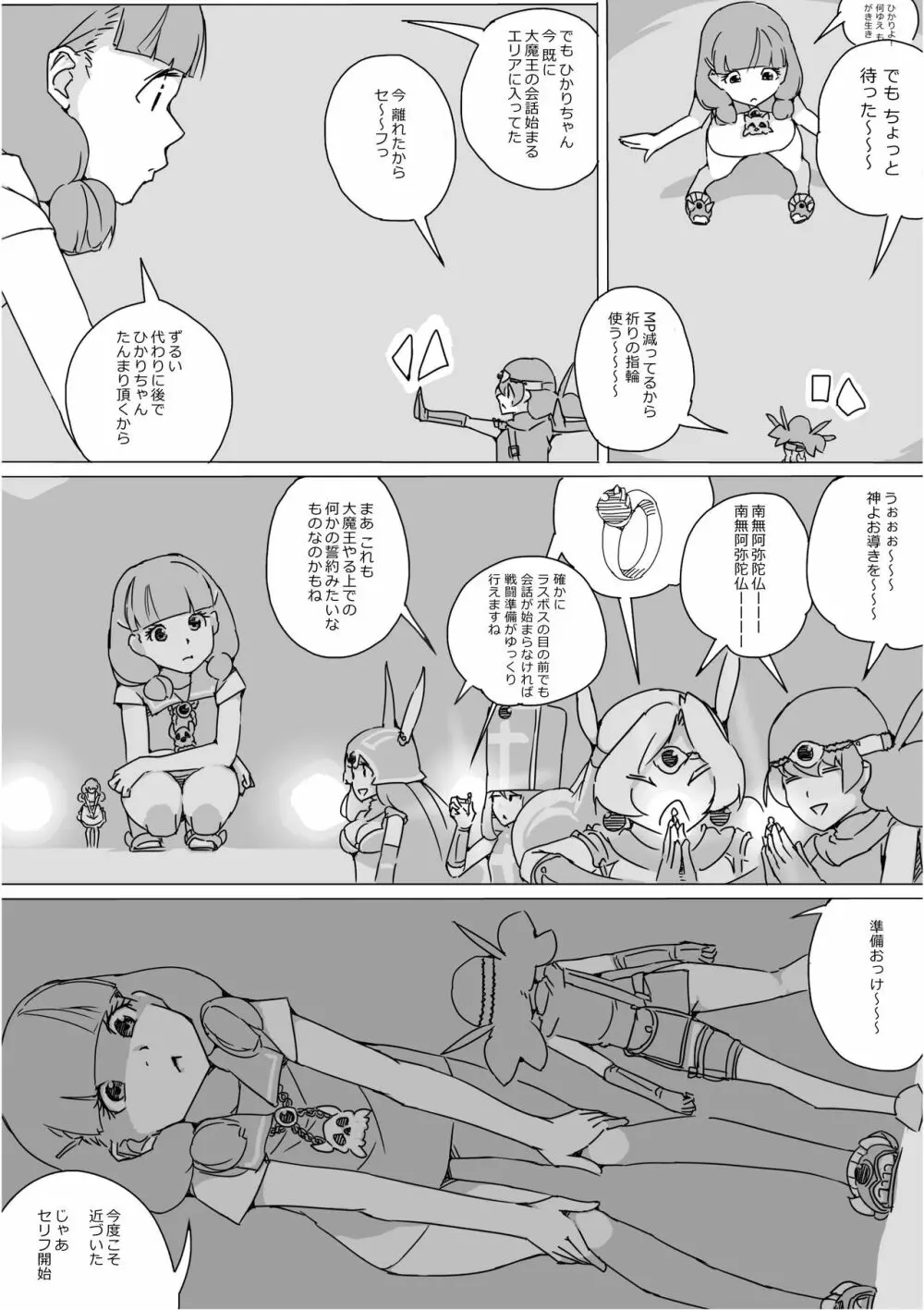 異世界ドラクエ３（FC版） - page678