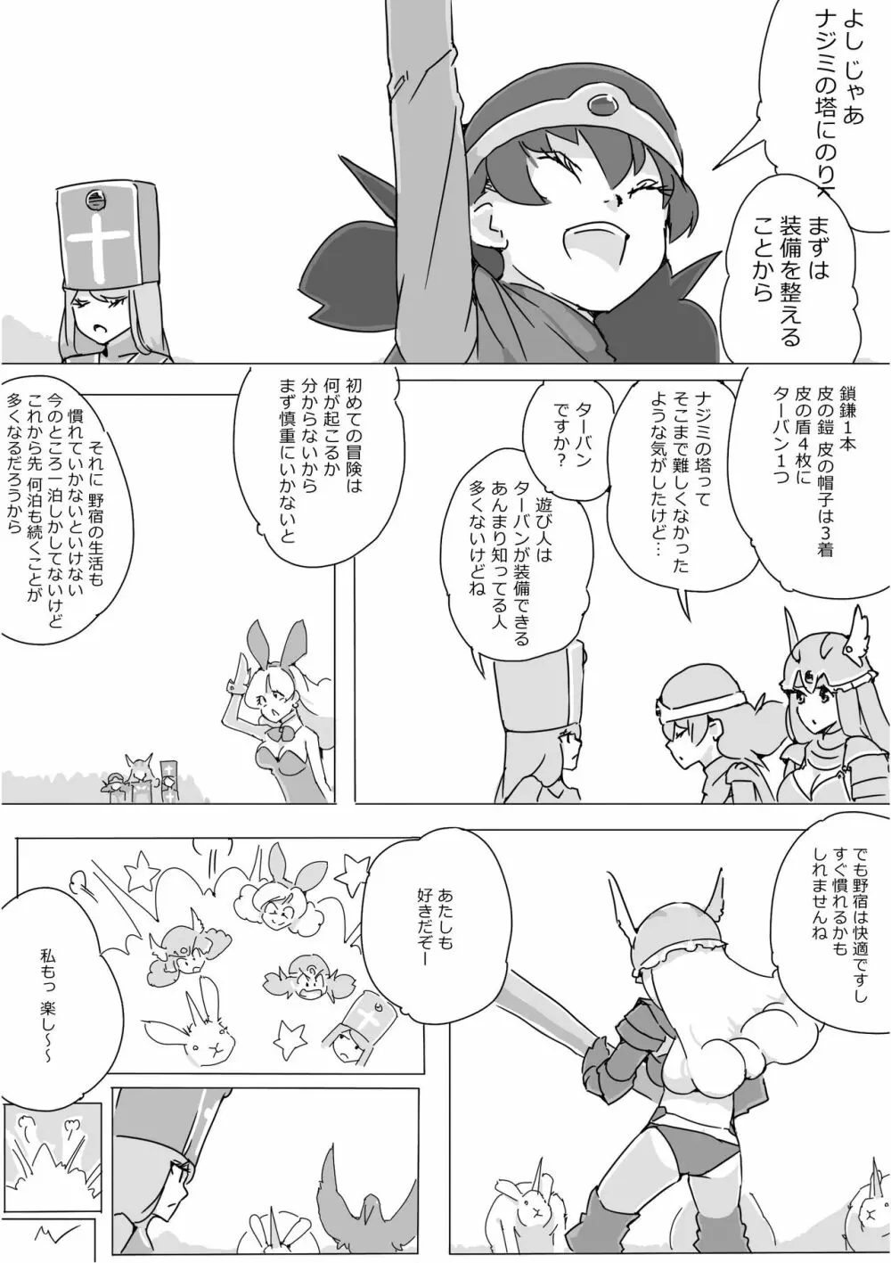 異世界ドラクエ３（FC版） - page68