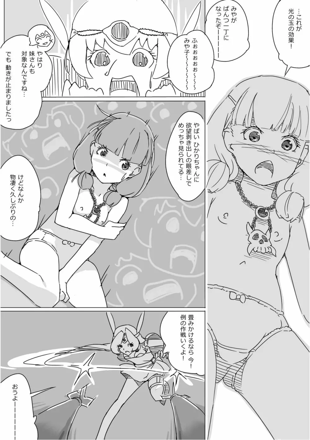 異世界ドラクエ３（FC版） - page682