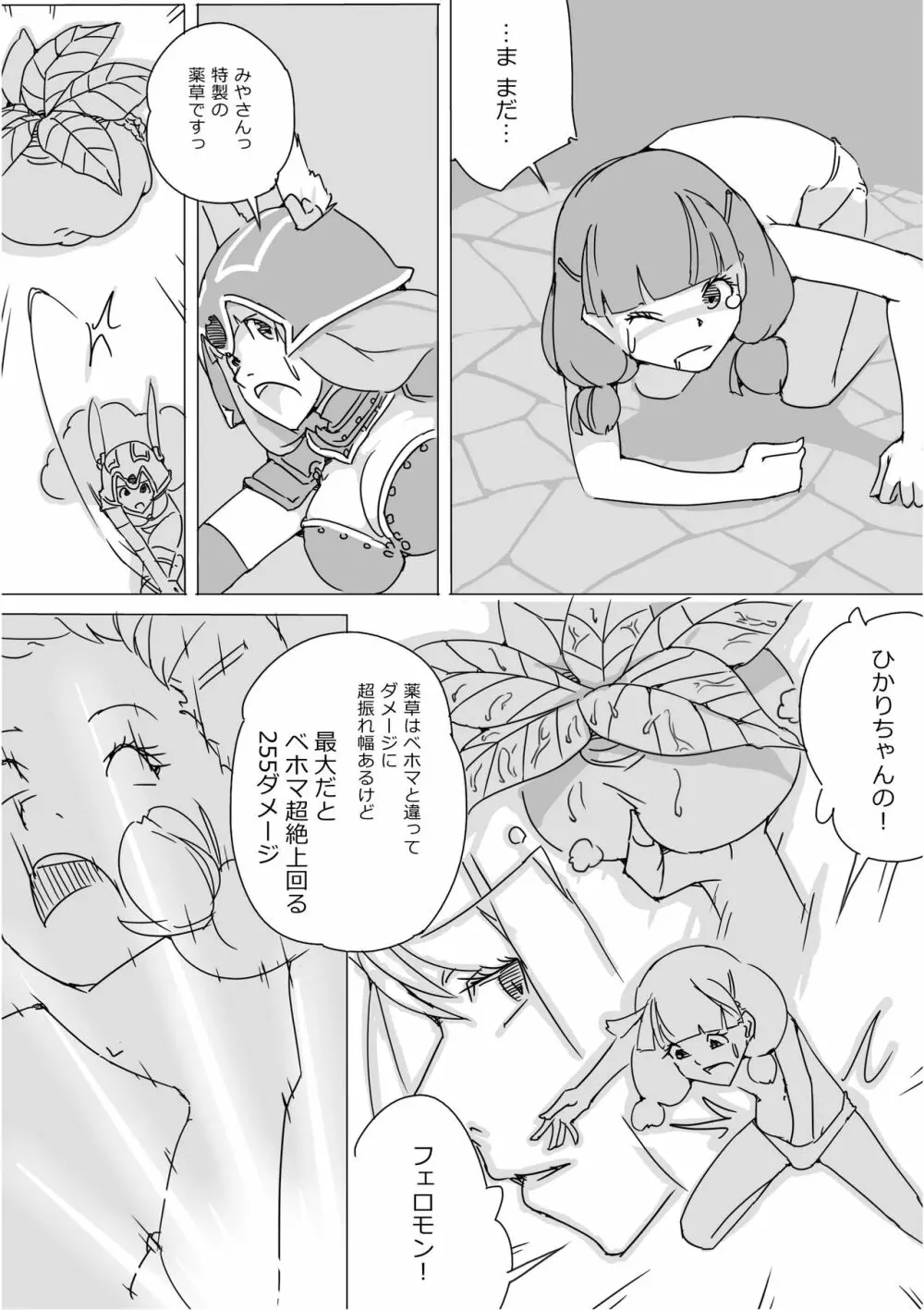 異世界ドラクエ３（FC版） - page687