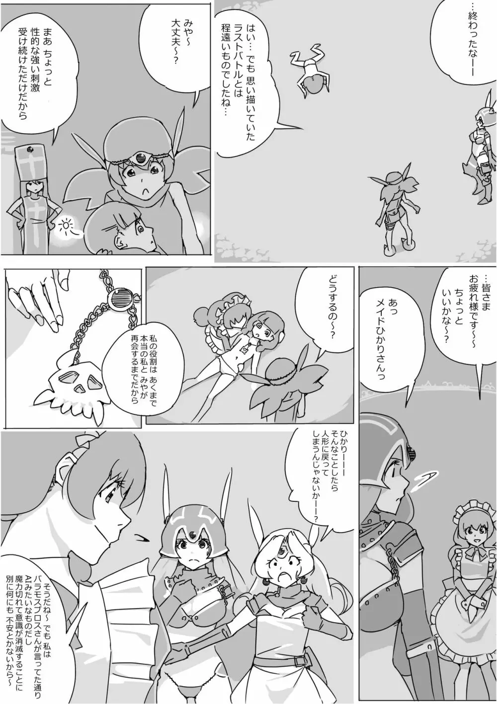 異世界ドラクエ３（FC版） - page688