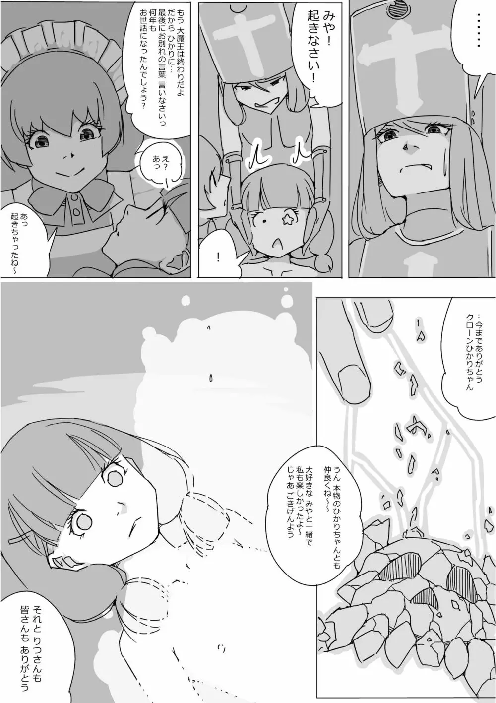 異世界ドラクエ３（FC版） - page689