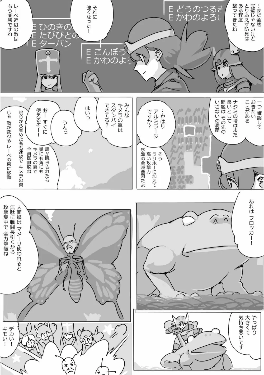 異世界ドラクエ３（FC版） - page69