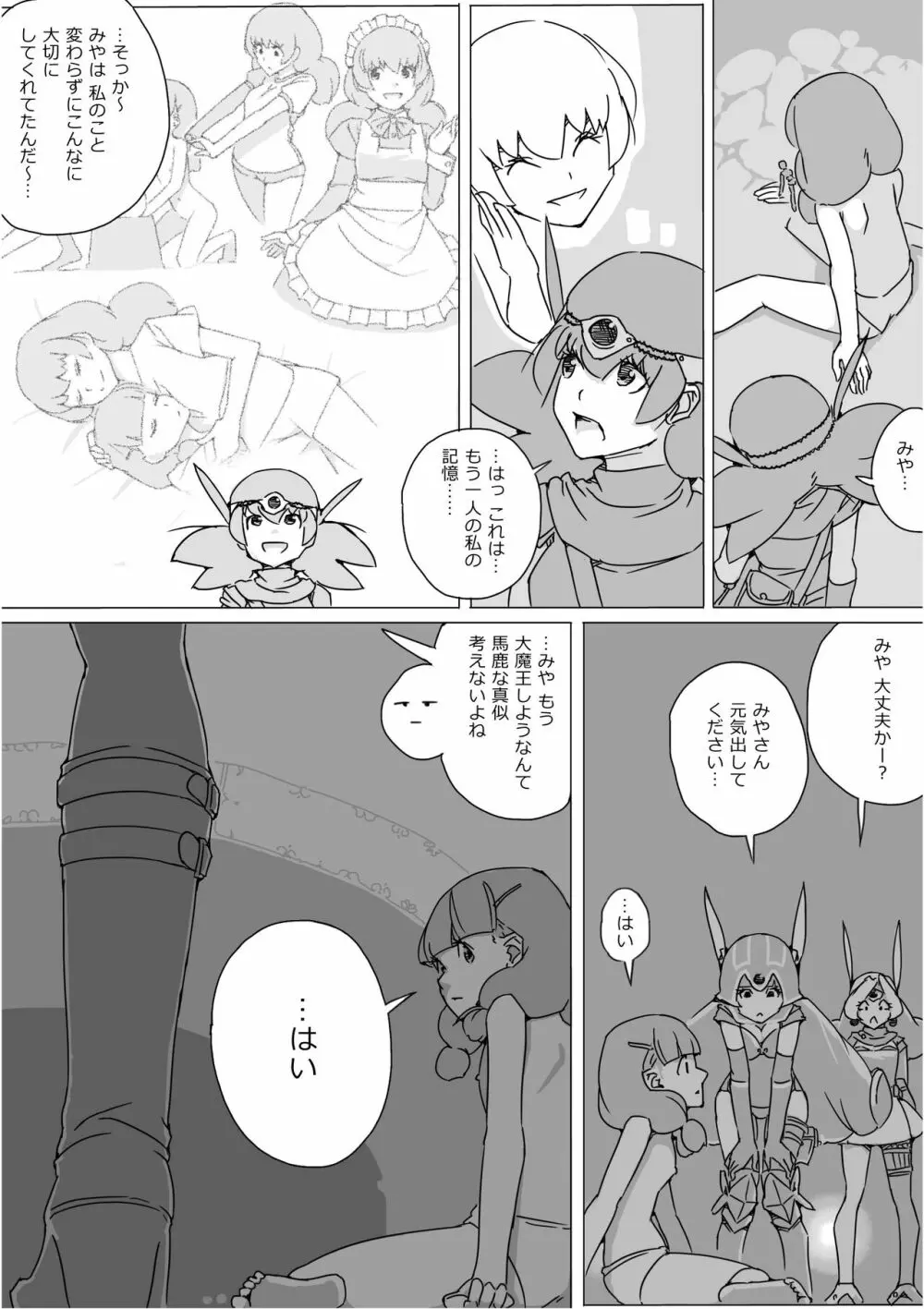 異世界ドラクエ３（FC版） - page690