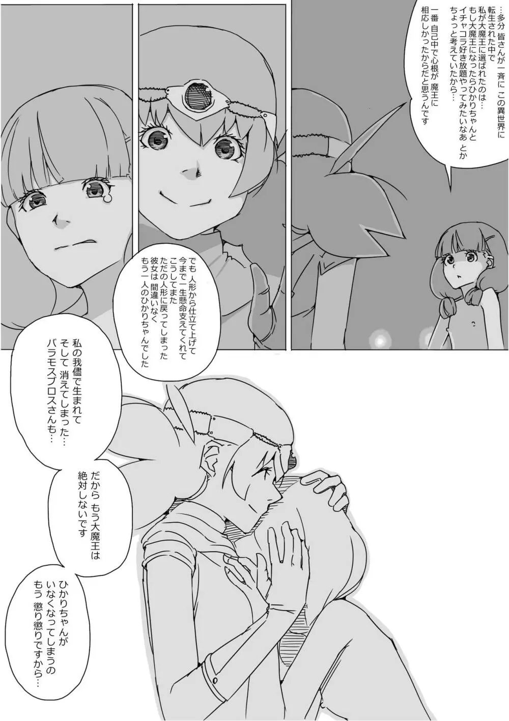 異世界ドラクエ３（FC版） - page691