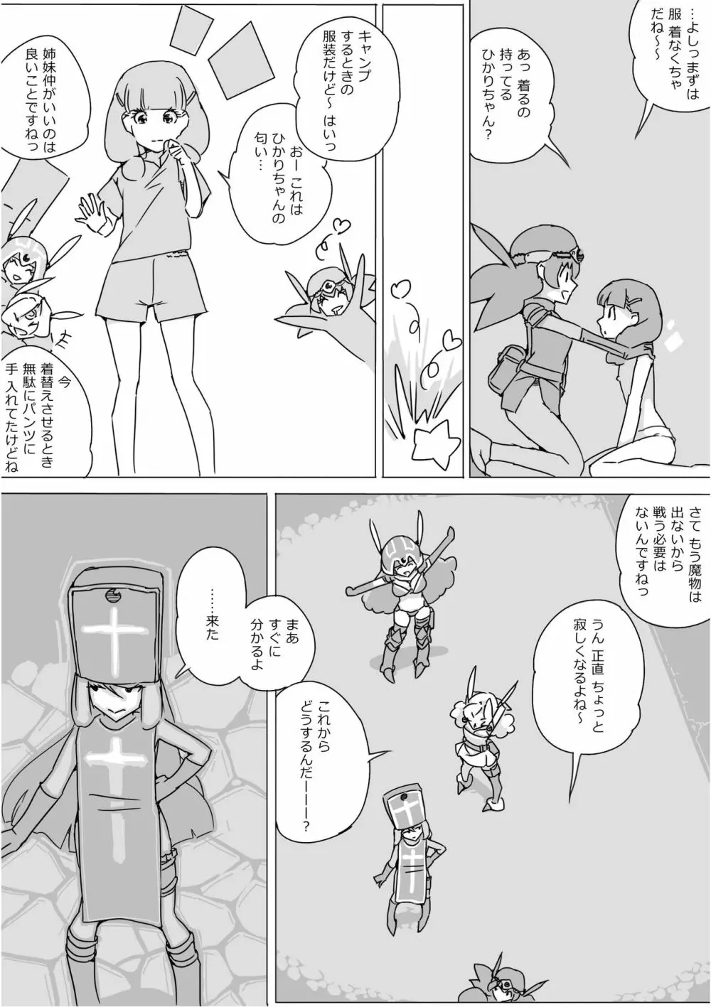 異世界ドラクエ３（FC版） - page692