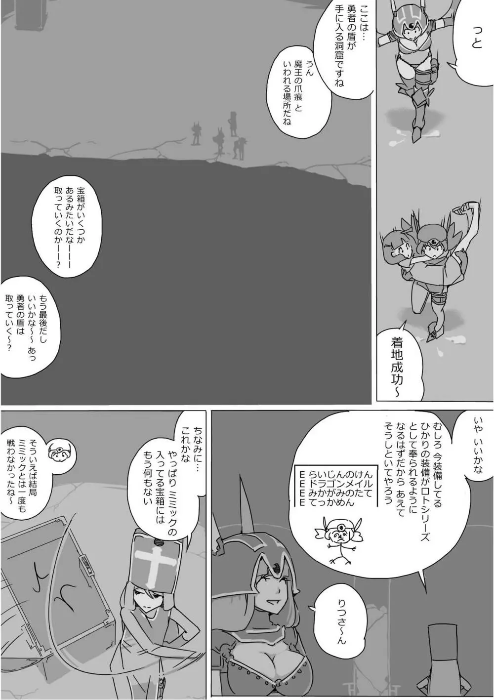 異世界ドラクエ３（FC版） - page695