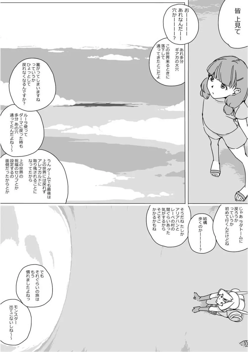 異世界ドラクエ３（FC版） - page699