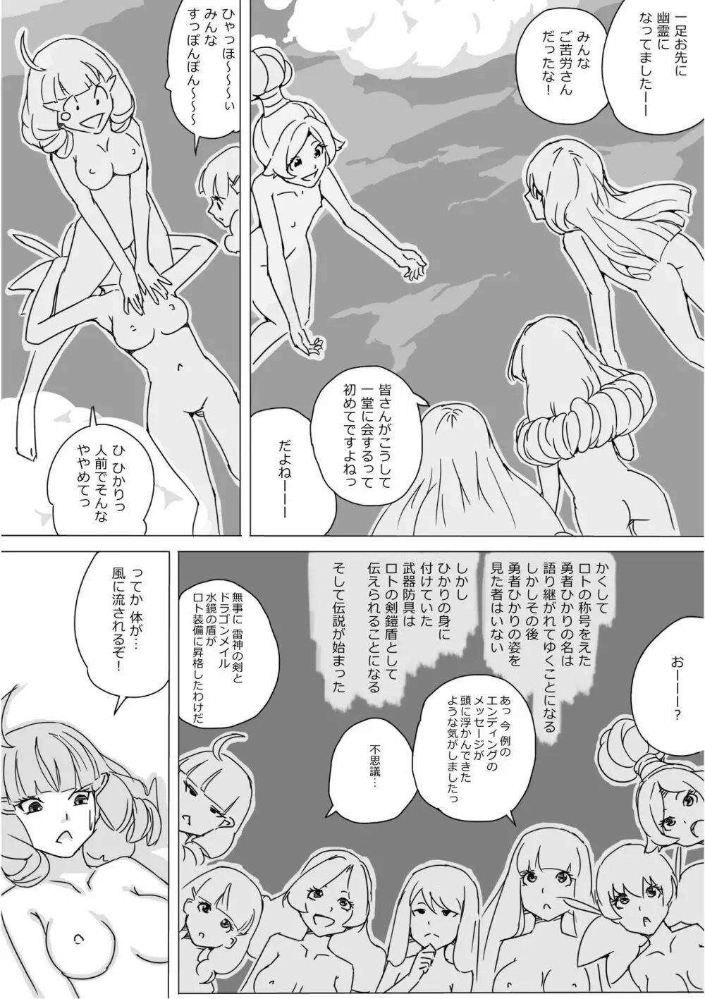 異世界ドラクエ３（FC版） - page707