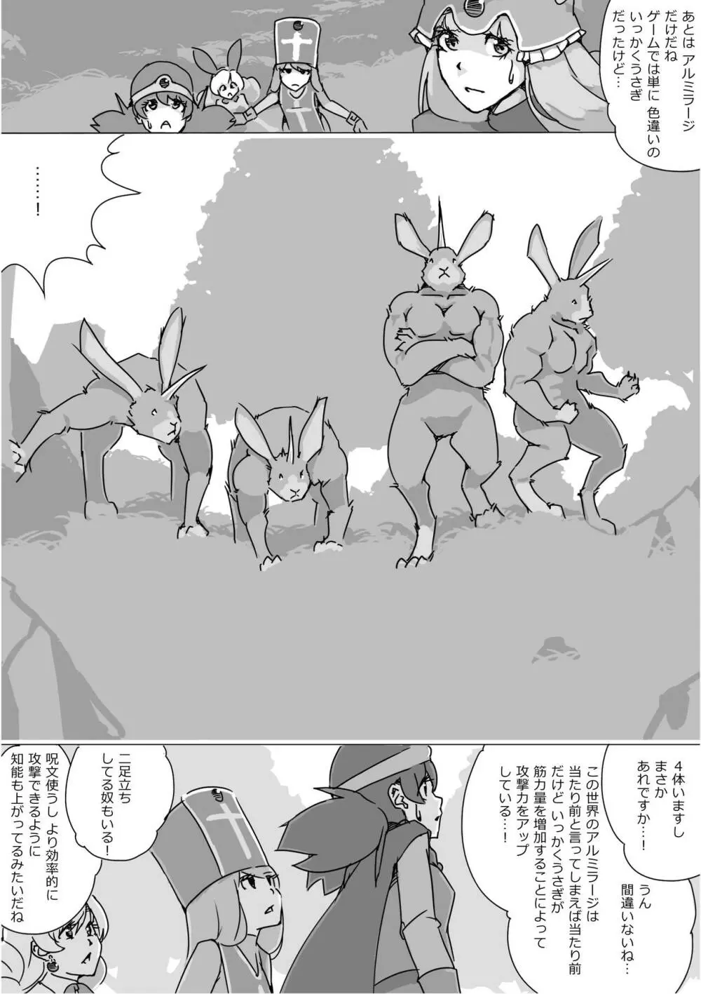 異世界ドラクエ３（FC版） - page71