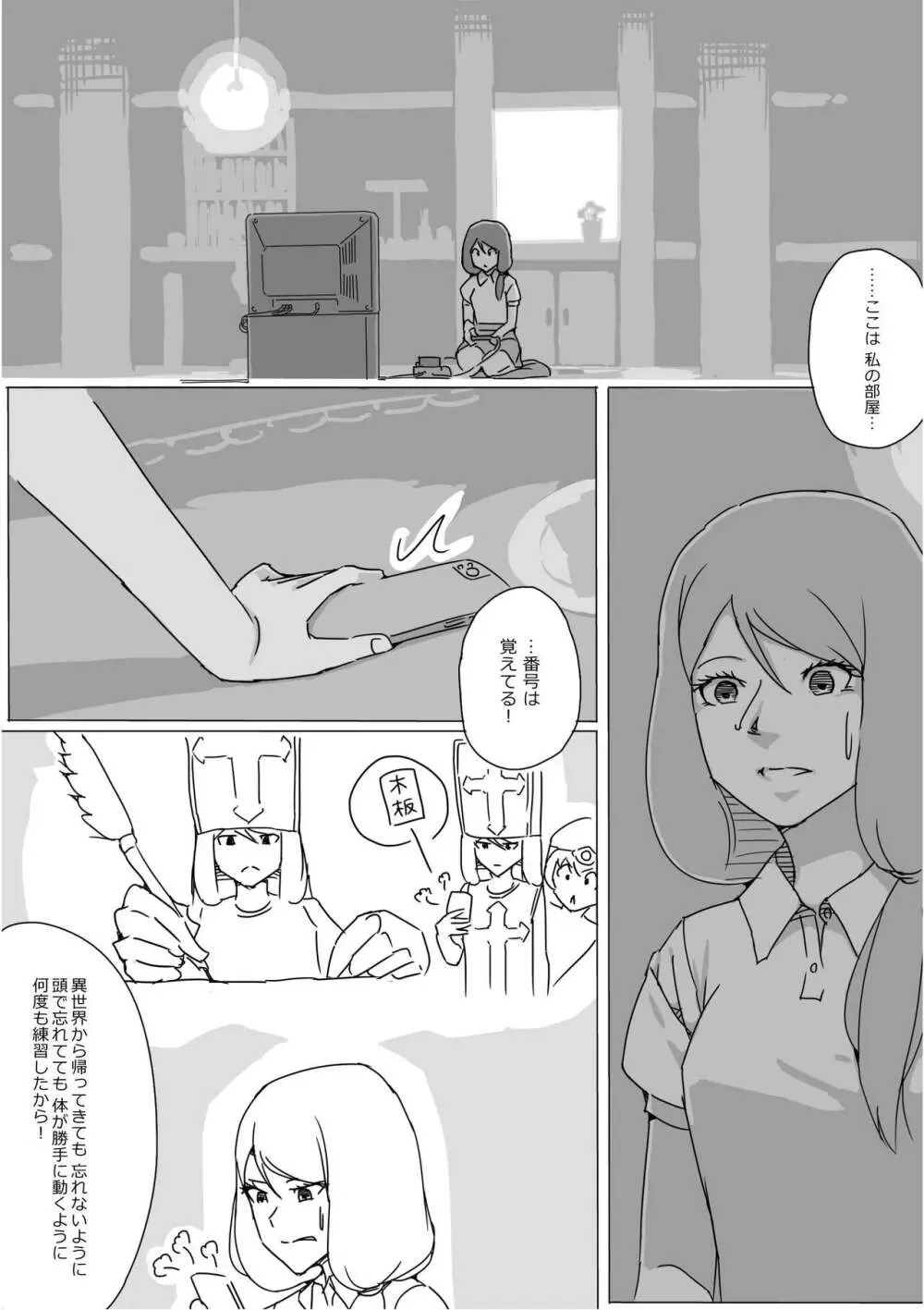 異世界ドラクエ３（FC版） - page711