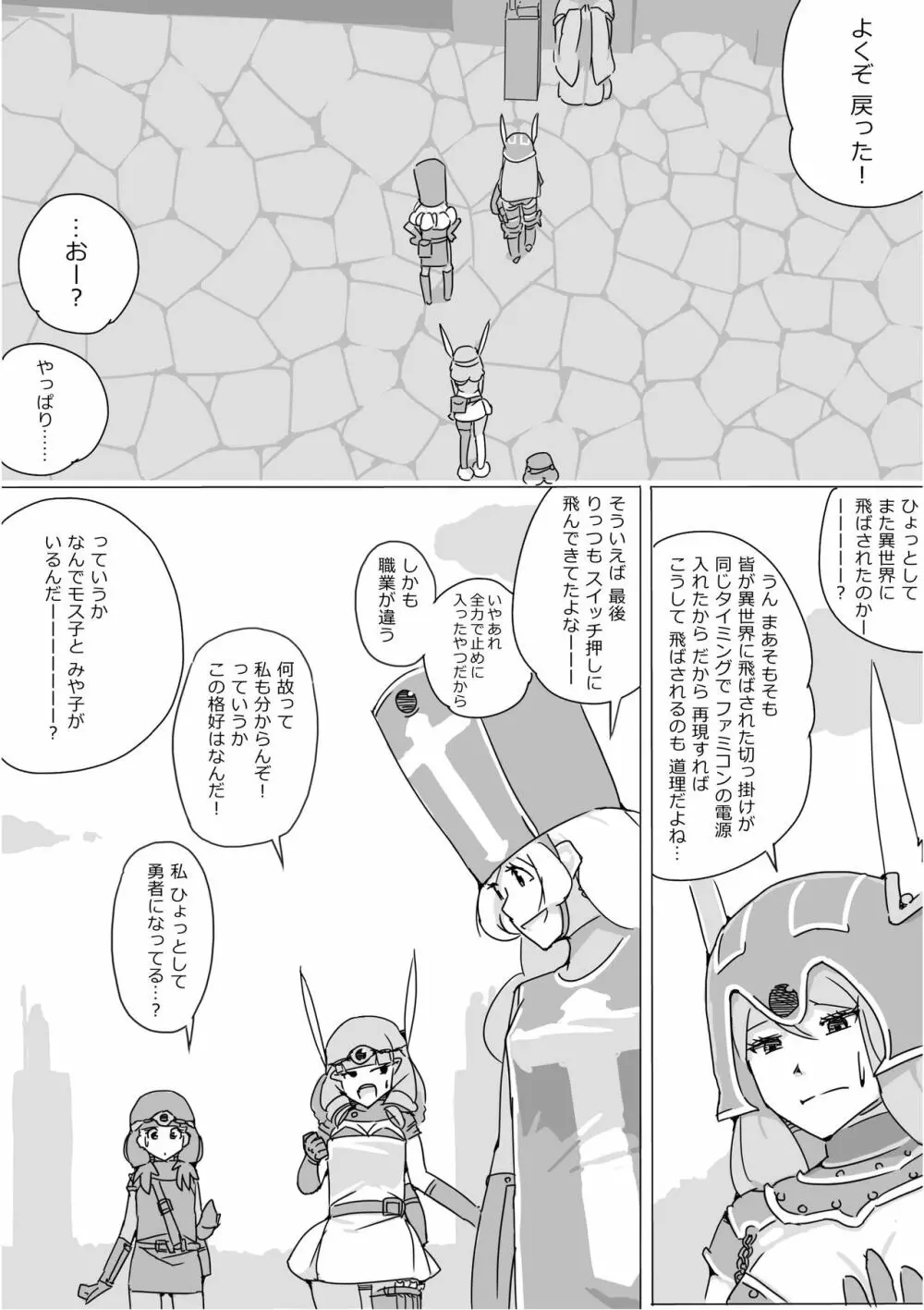 異世界ドラクエ３（FC版） - page716