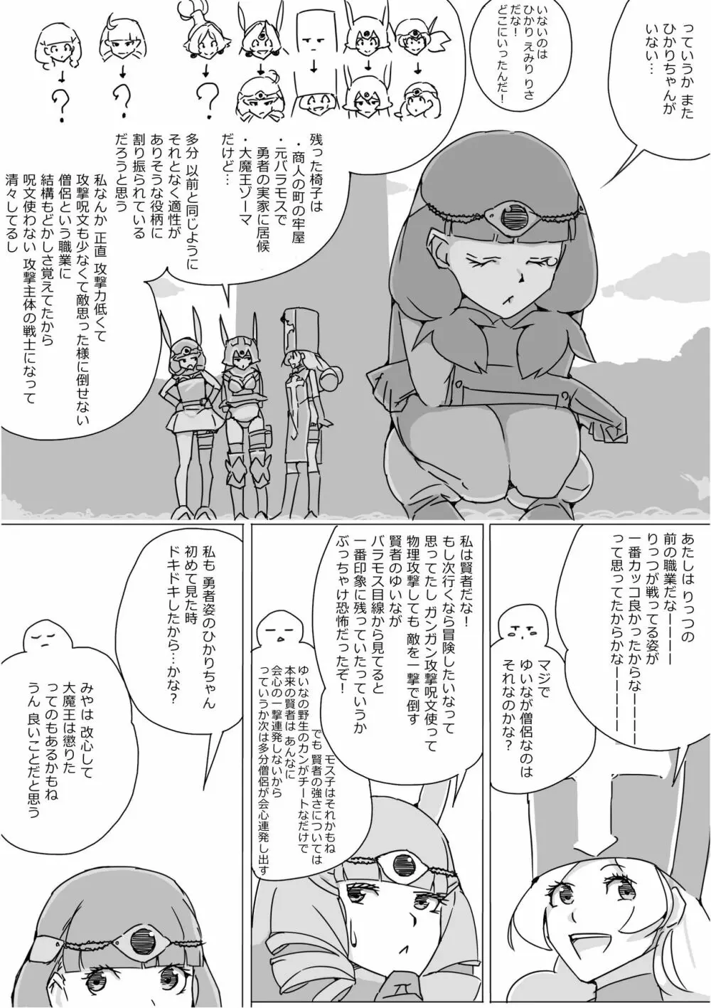 異世界ドラクエ３（FC版） - page717