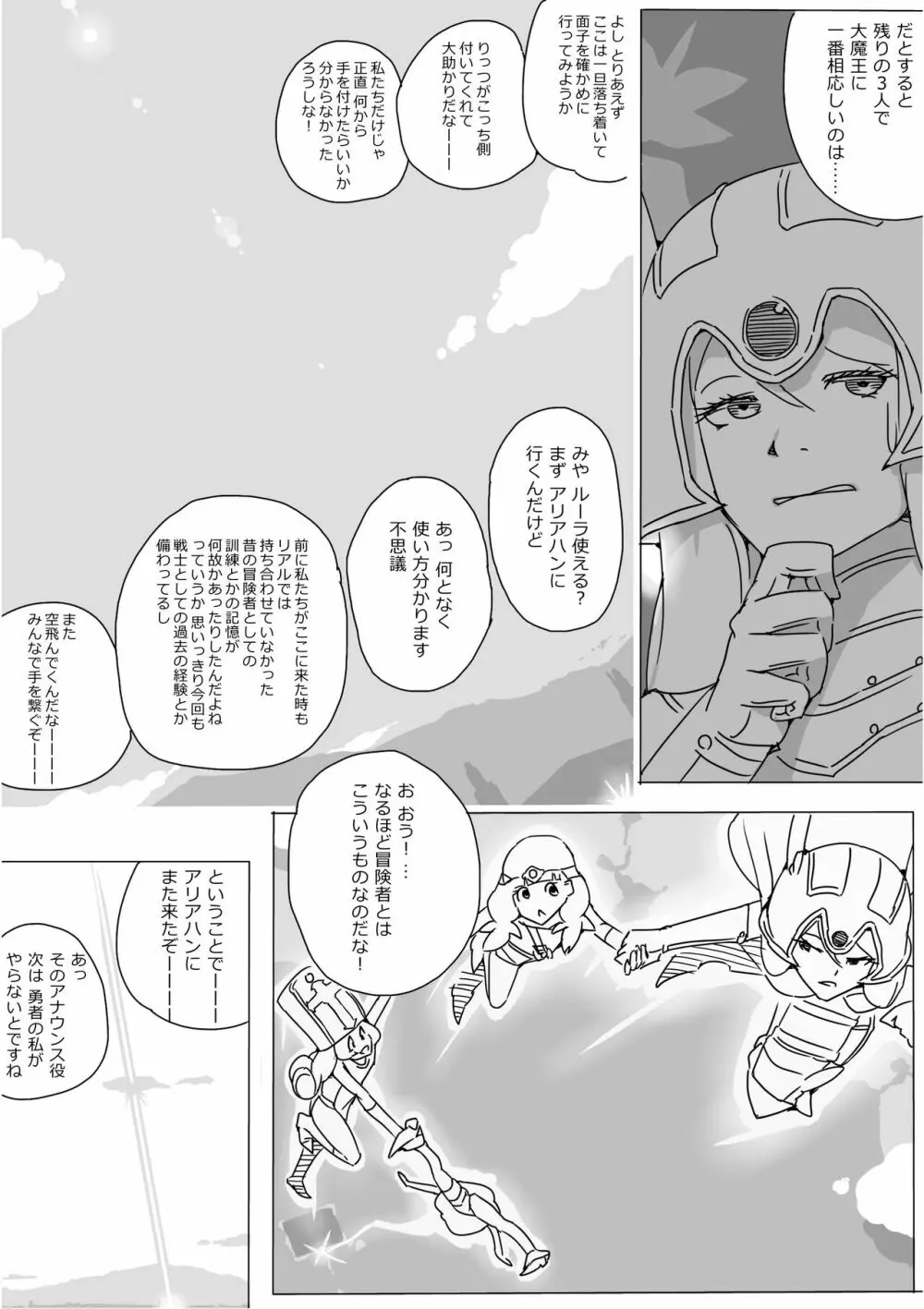 異世界ドラクエ３（FC版） - page718