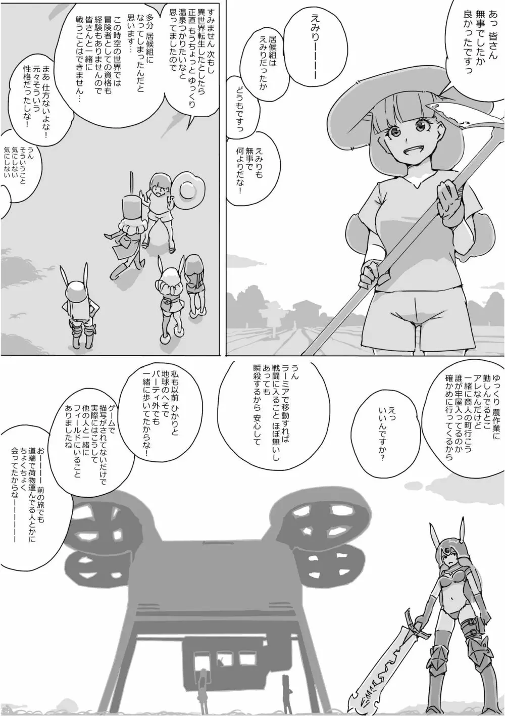 異世界ドラクエ３（FC版） - page719