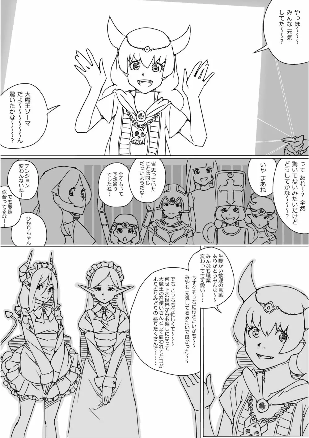 異世界ドラクエ３（FC版） - page721