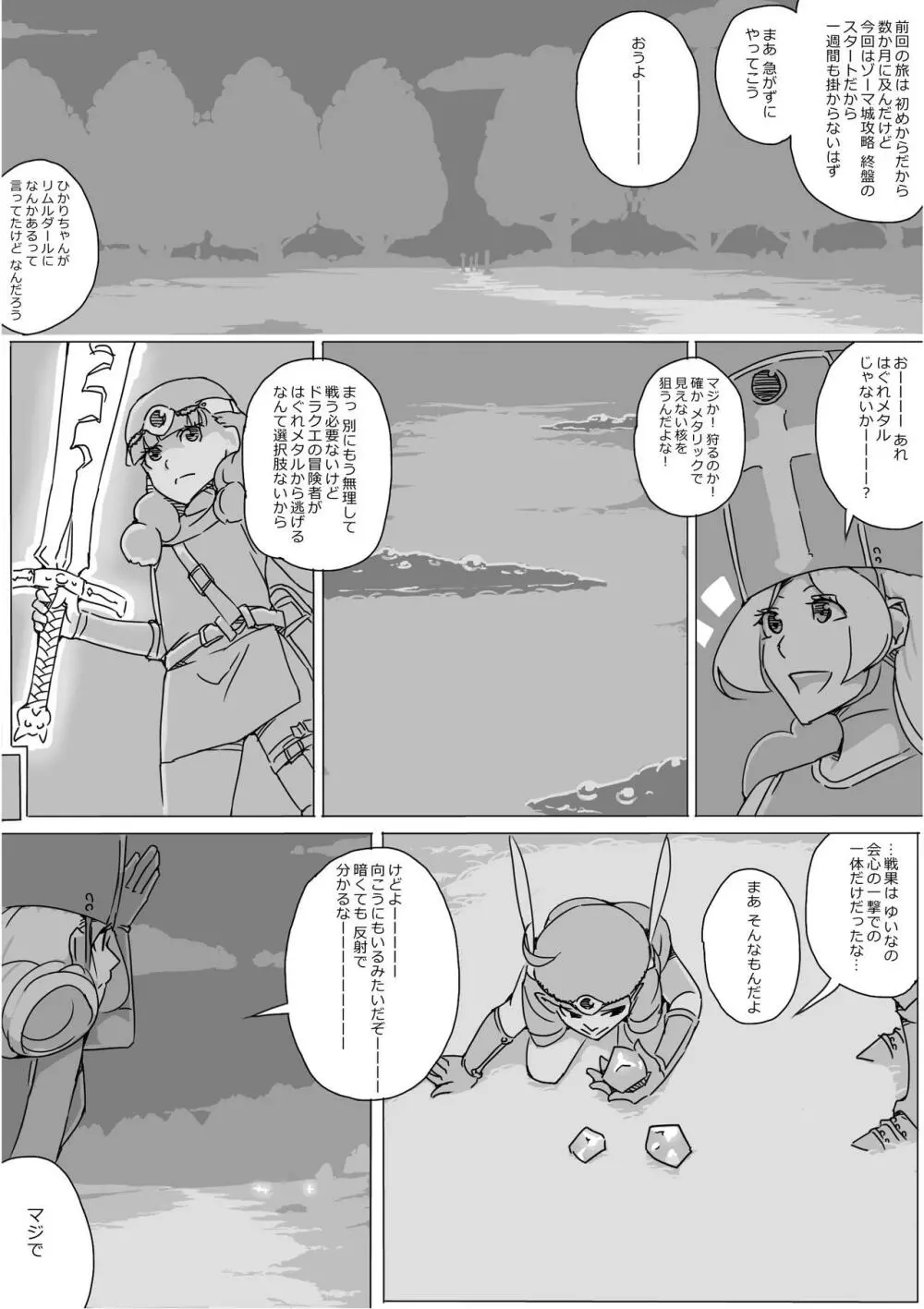 異世界ドラクエ３（FC版） - page723