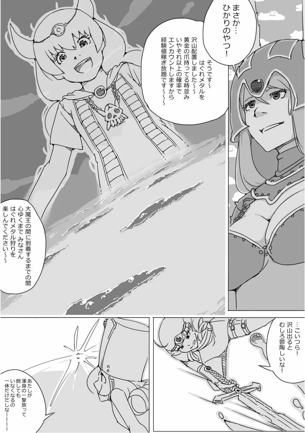 異世界ドラクエ３（FC版） - page724