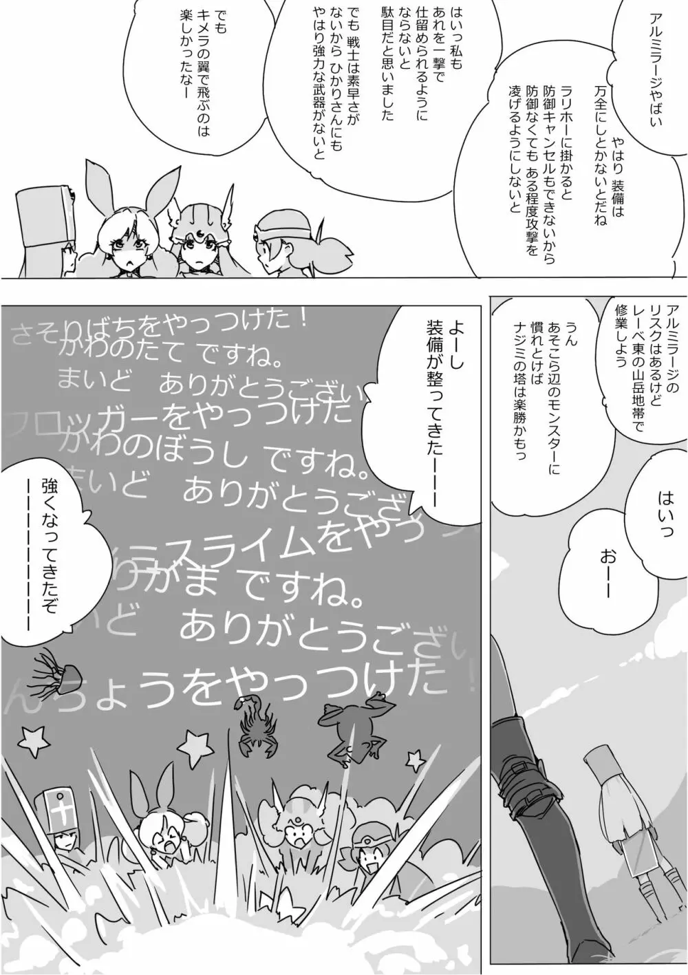 異世界ドラクエ３（FC版） - page75