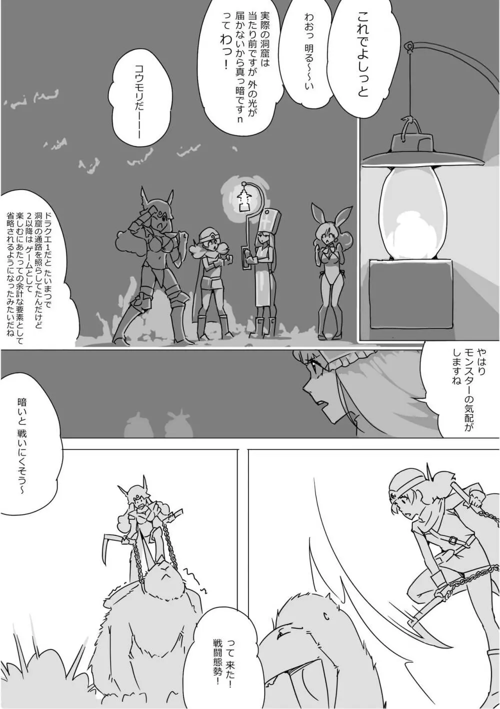 異世界ドラクエ３（FC版） - page78