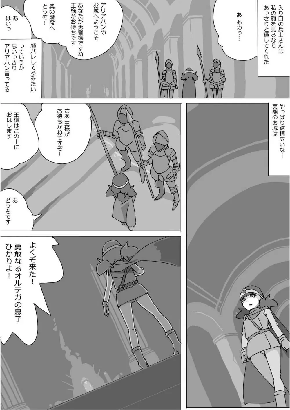 異世界ドラクエ３（FC版） - page8