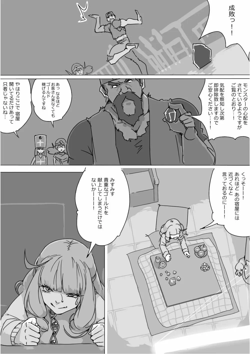 異世界ドラクエ３（FC版） - page85