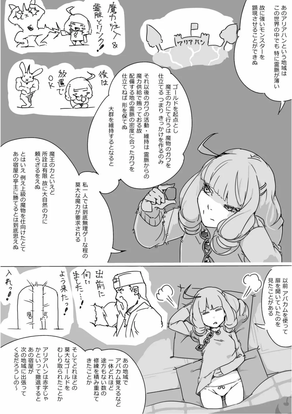 異世界ドラクエ３（FC版） - page86