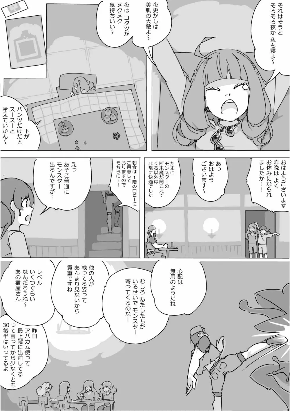 異世界ドラクエ３（FC版） - page87