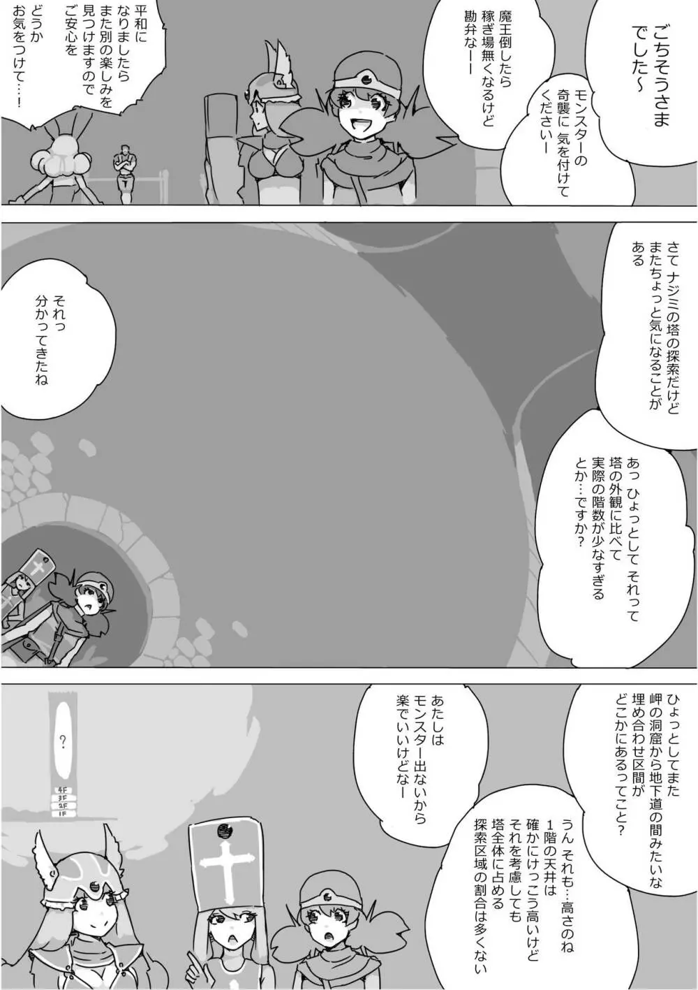 異世界ドラクエ３（FC版） - page88