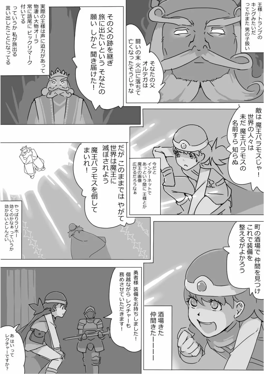 異世界ドラクエ３（FC版） - page9