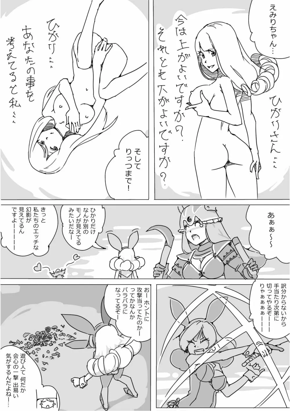 異世界ドラクエ３（FC版） - page90