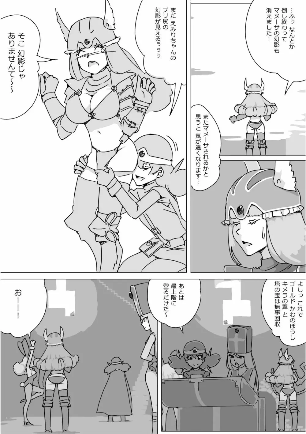 異世界ドラクエ３（FC版） - page91