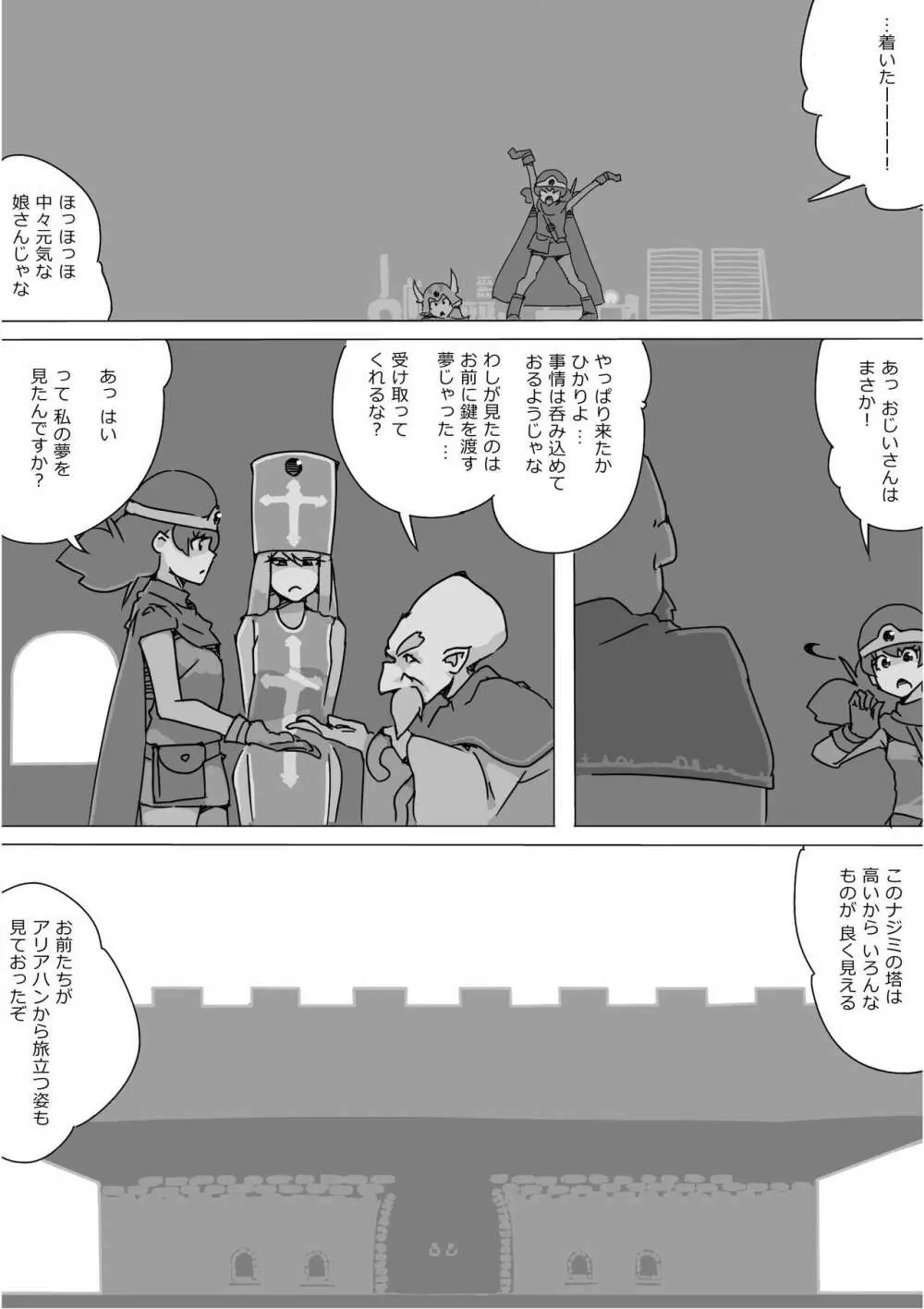 異世界ドラクエ３（FC版） - page93