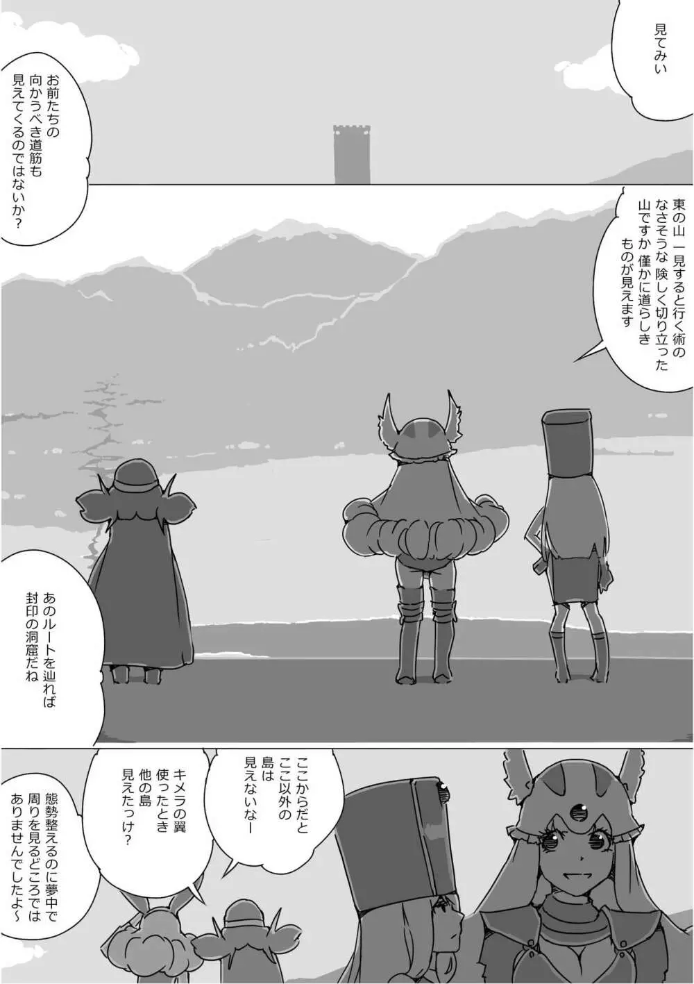 異世界ドラクエ３（FC版） - page94