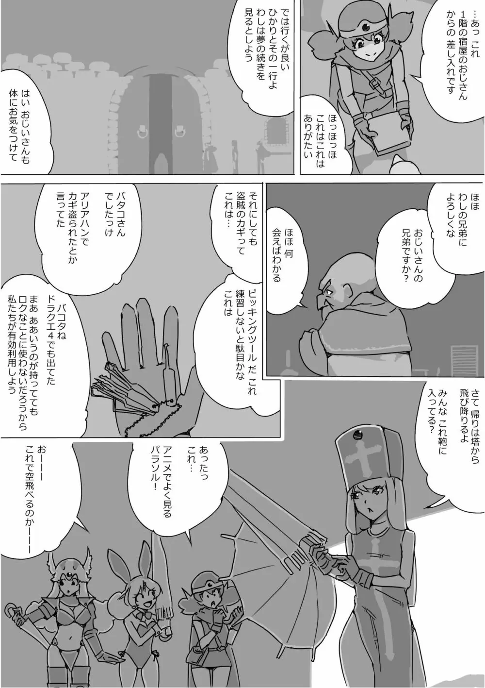 異世界ドラクエ３（FC版） - page95