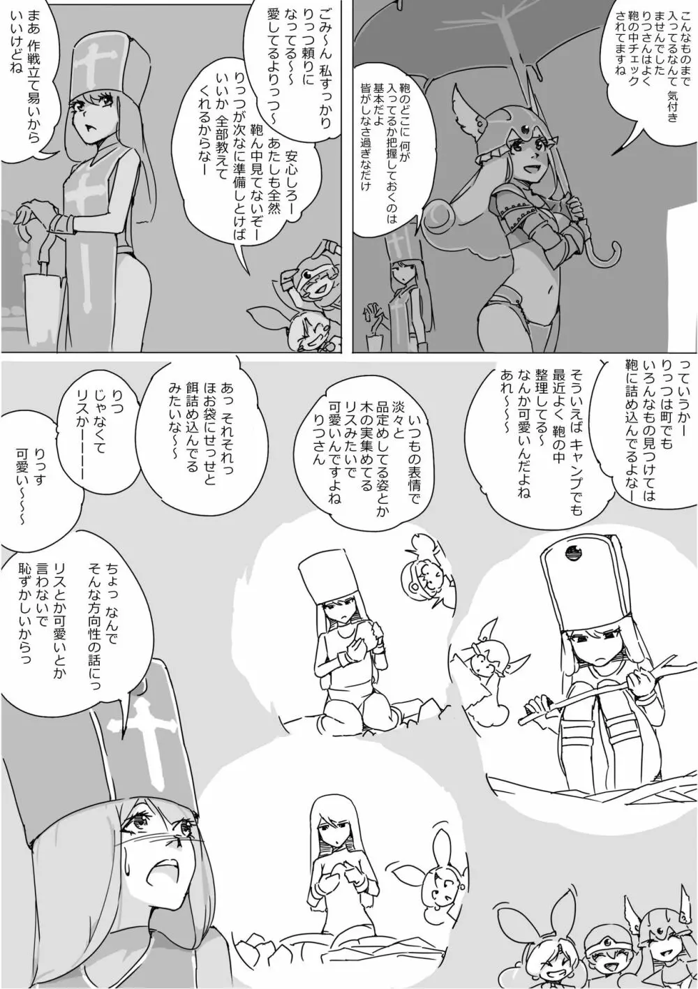 異世界ドラクエ３（FC版） - page96