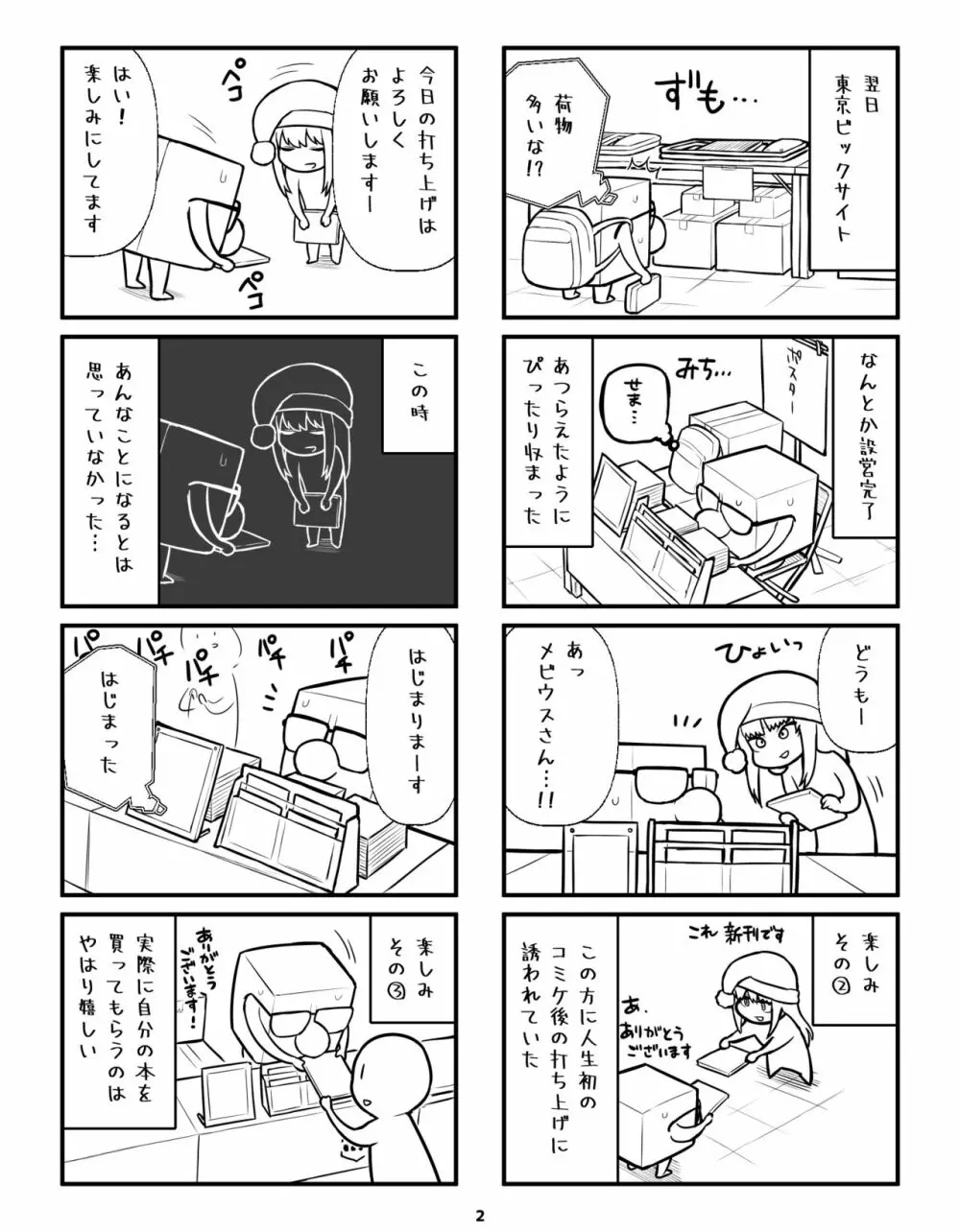 核座頭 - page104