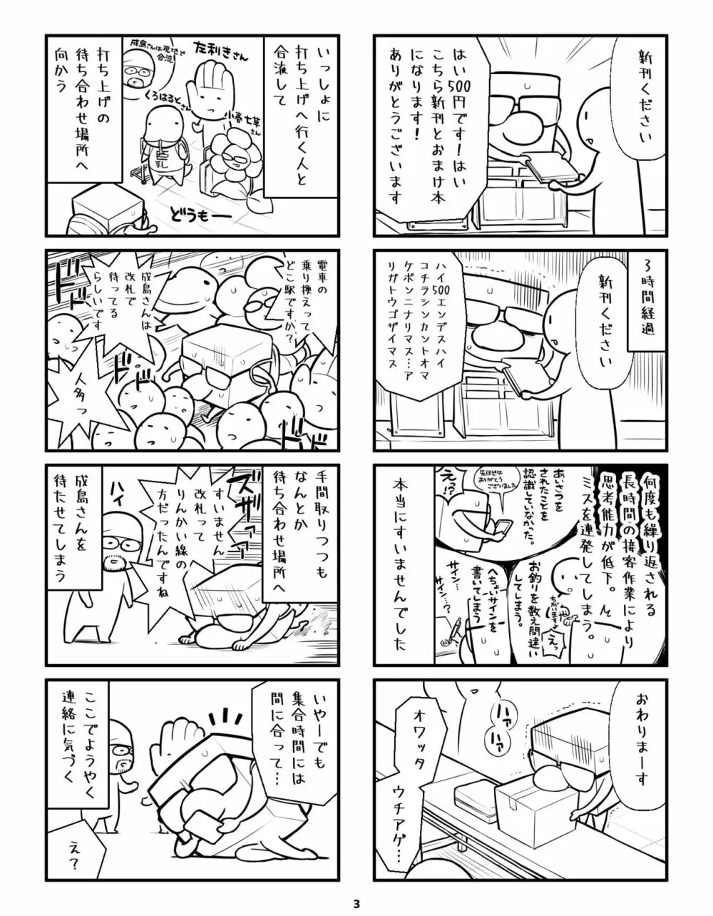 核座頭 - page105