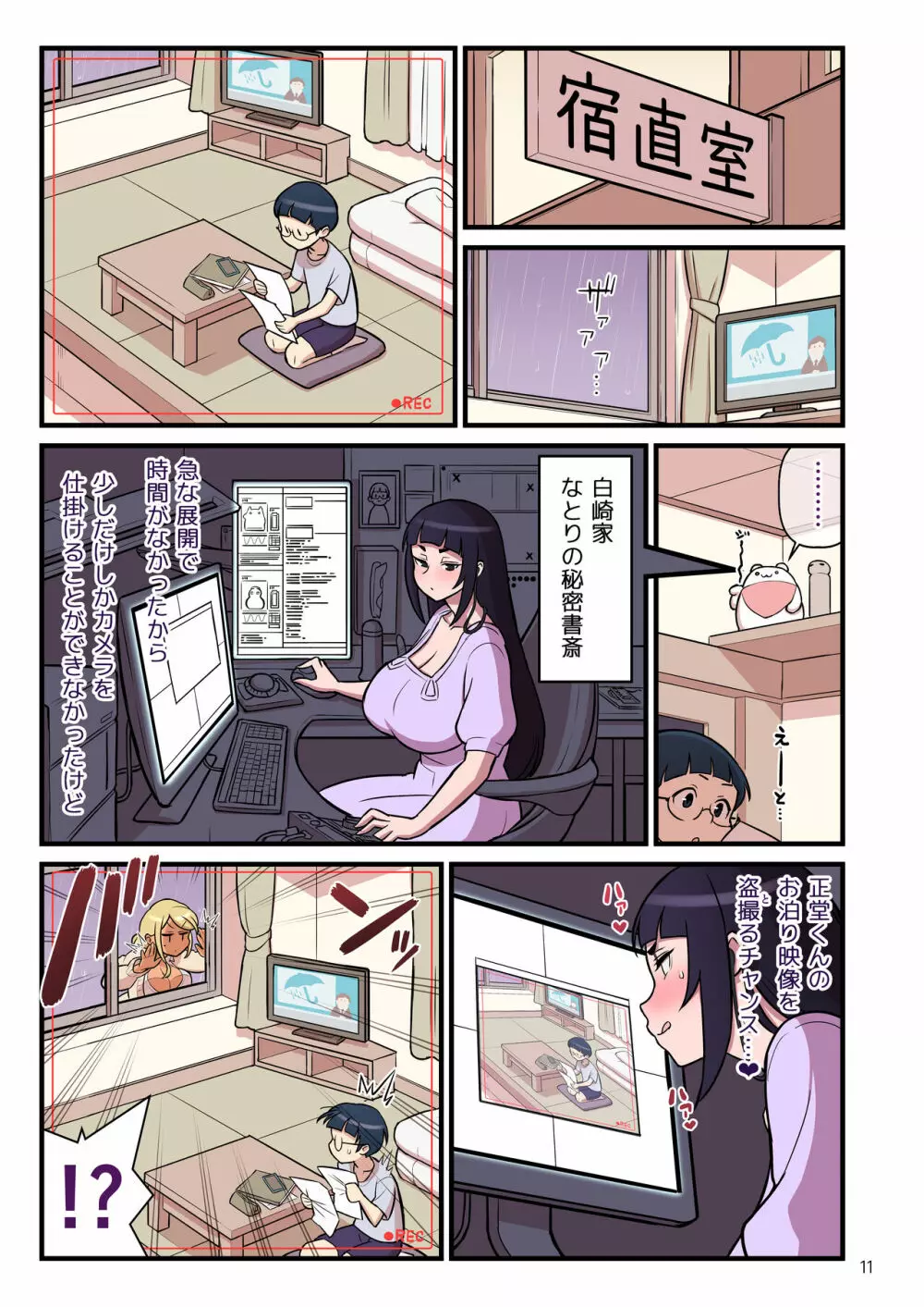 核座頭 - page157