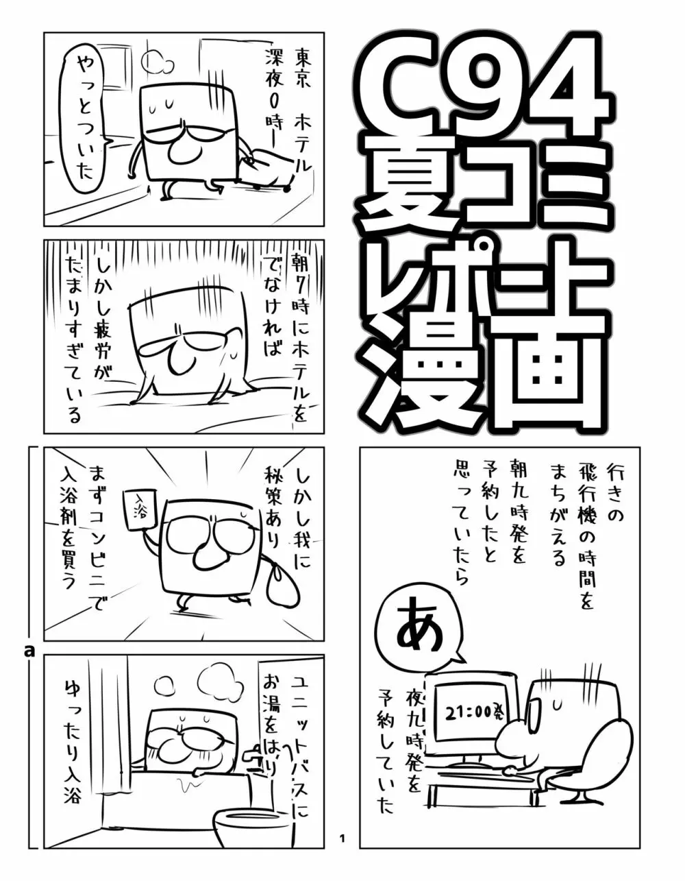 核座頭 - page82