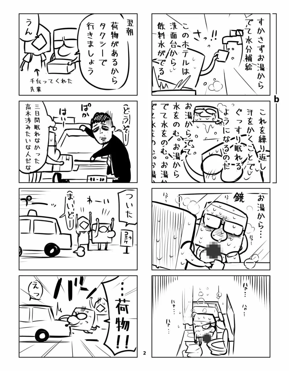 核座頭 - page83