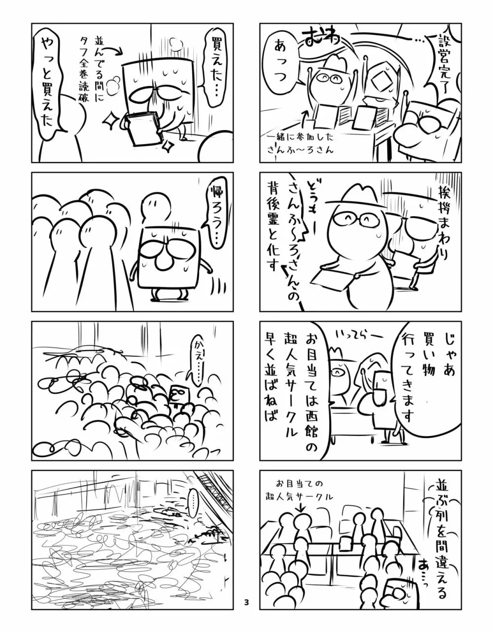 核座頭 - page84