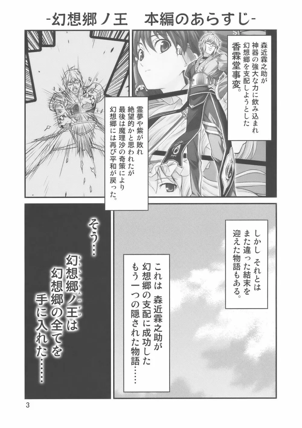 幻想郷ノ王 早苗陵辱編 - page3