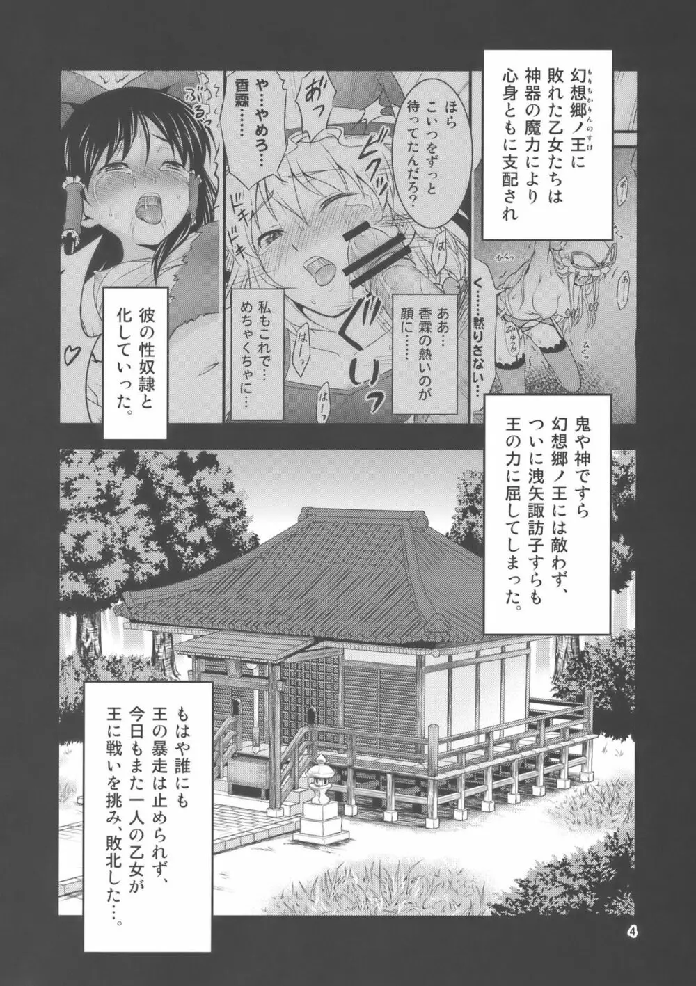 幻想郷ノ王 早苗陵辱編 - page4