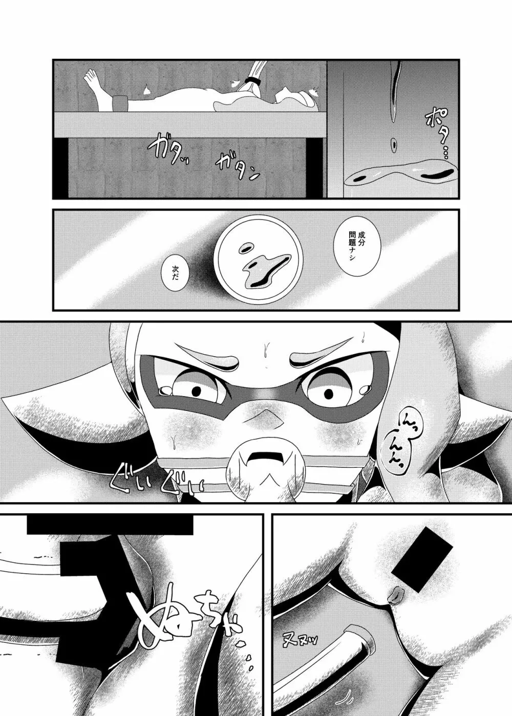 生産奴隷 - page12