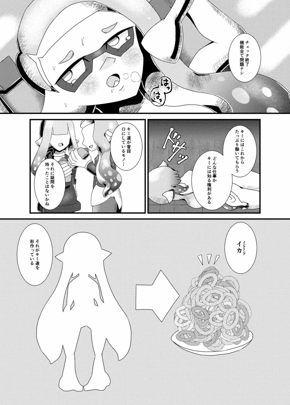 生産奴隷 - page15