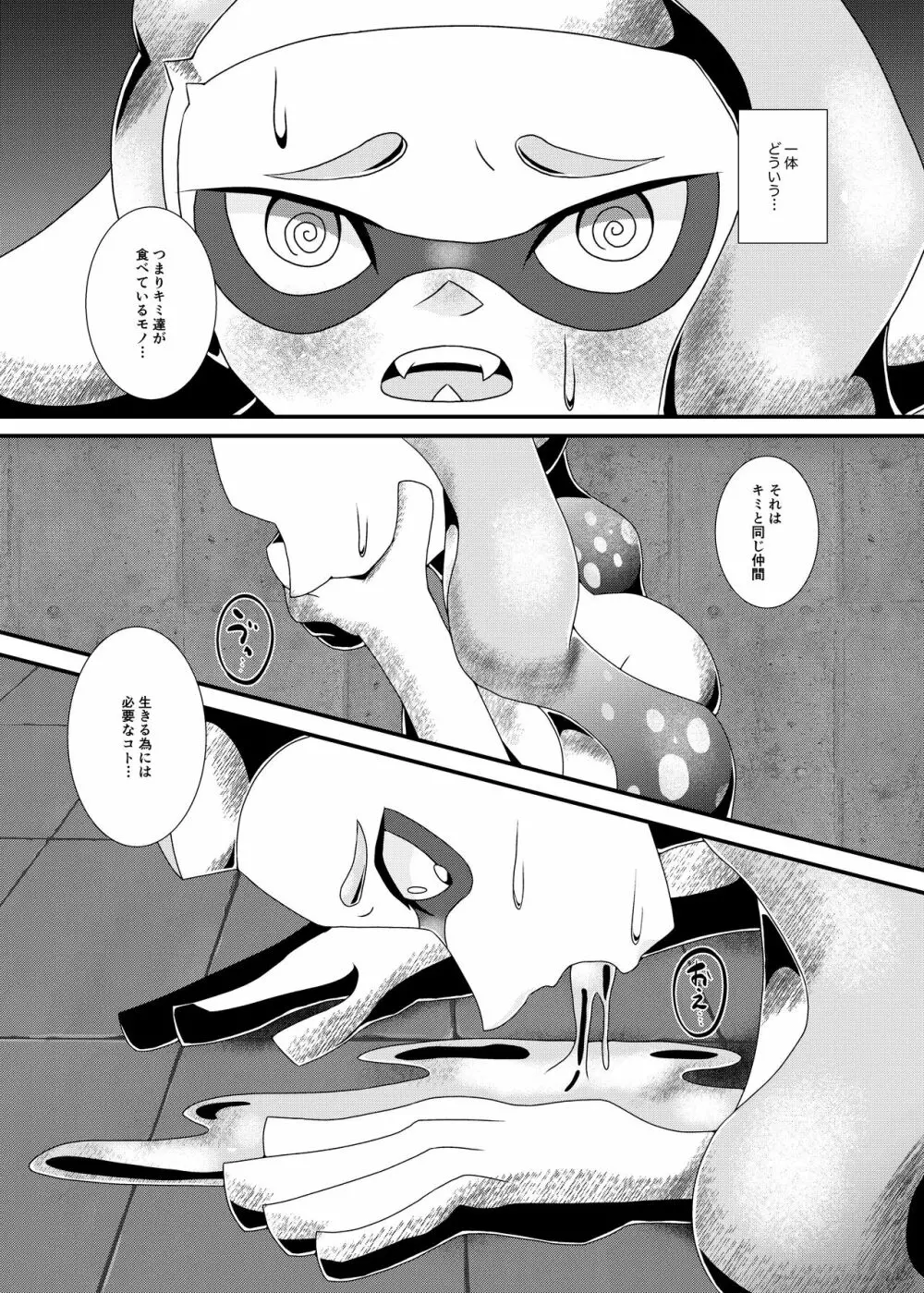 生産奴隷 - page16